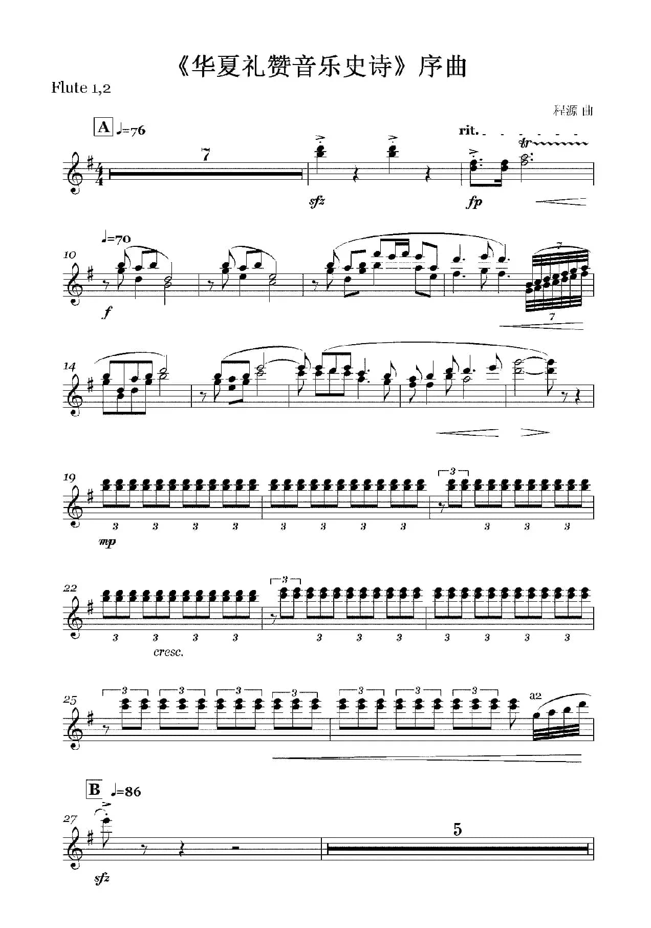 《华夏礼赞音乐史诗》序曲（木管组分谱）