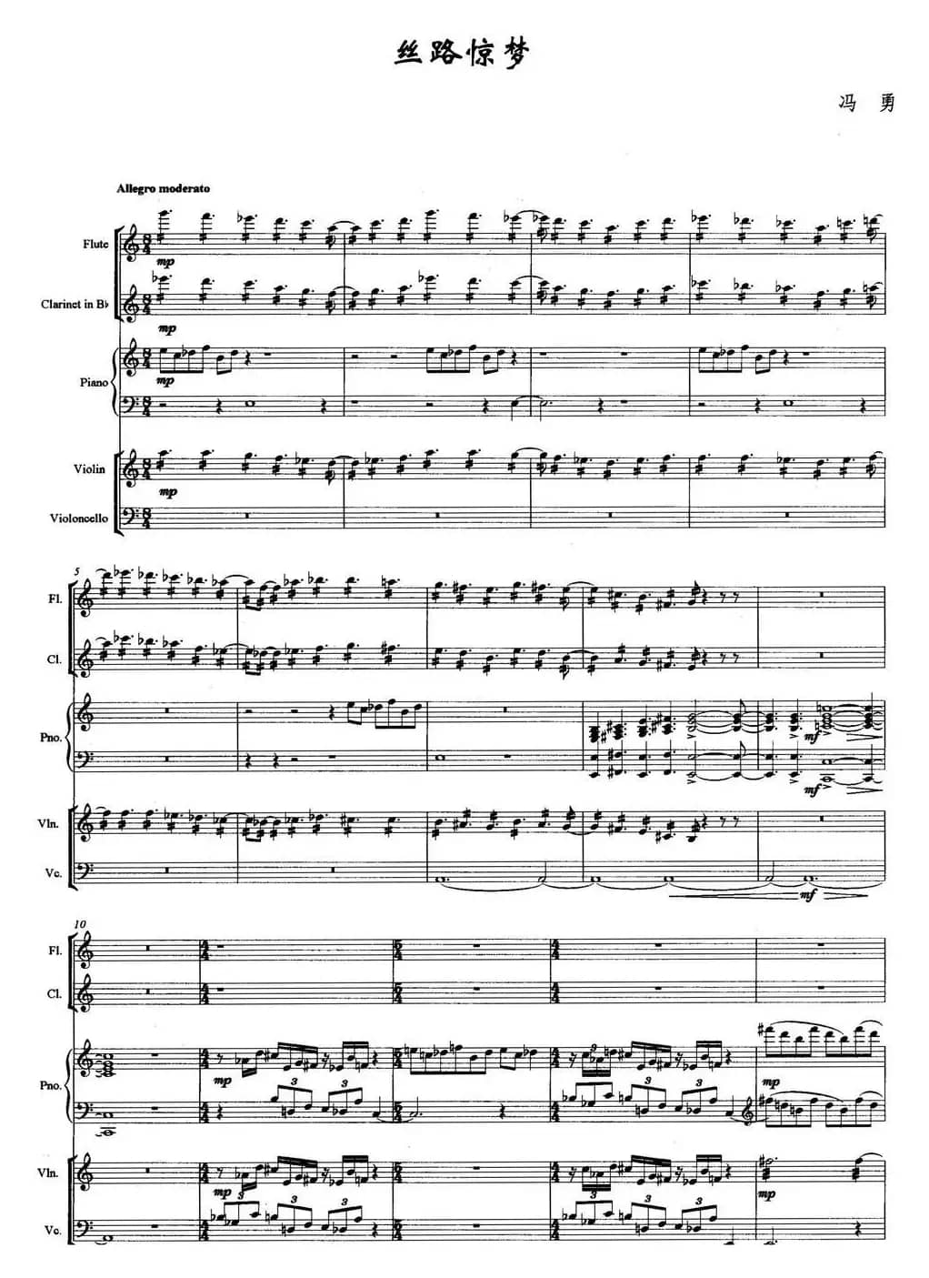 丝路惊梦（木管乐+弦乐+钢琴）