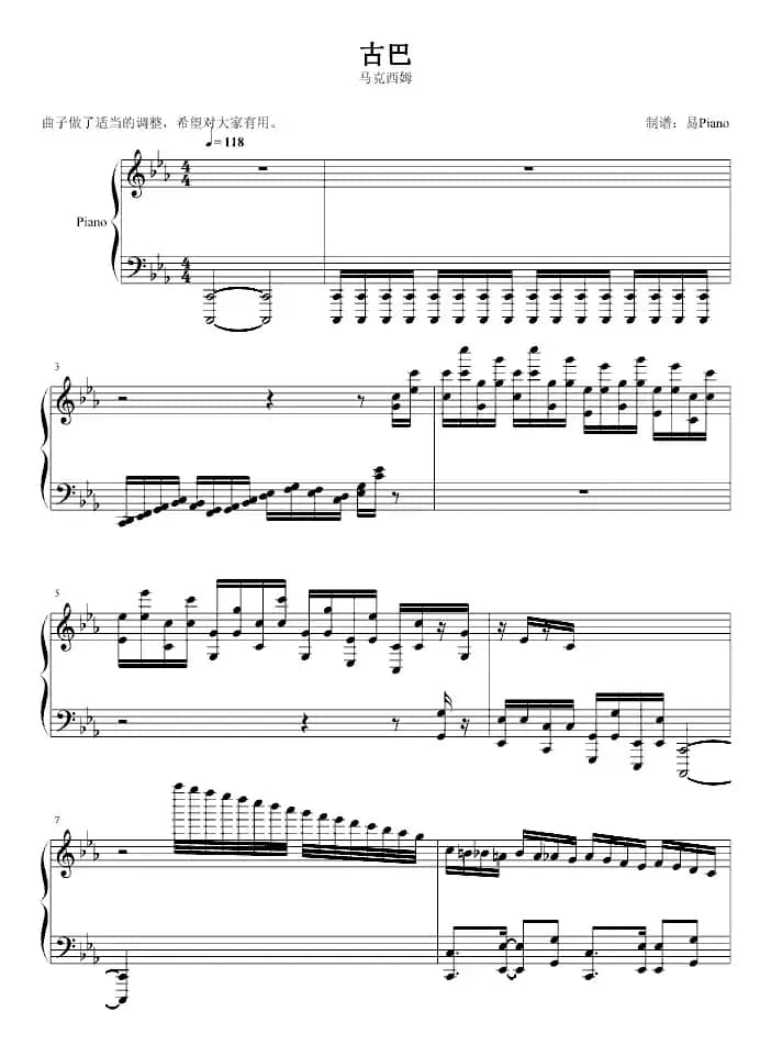 古巴（易Piano制谱版）