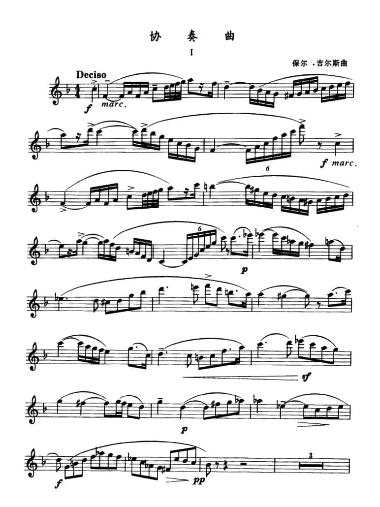 协奏曲（1）（保尔·吉尔斯作曲版）