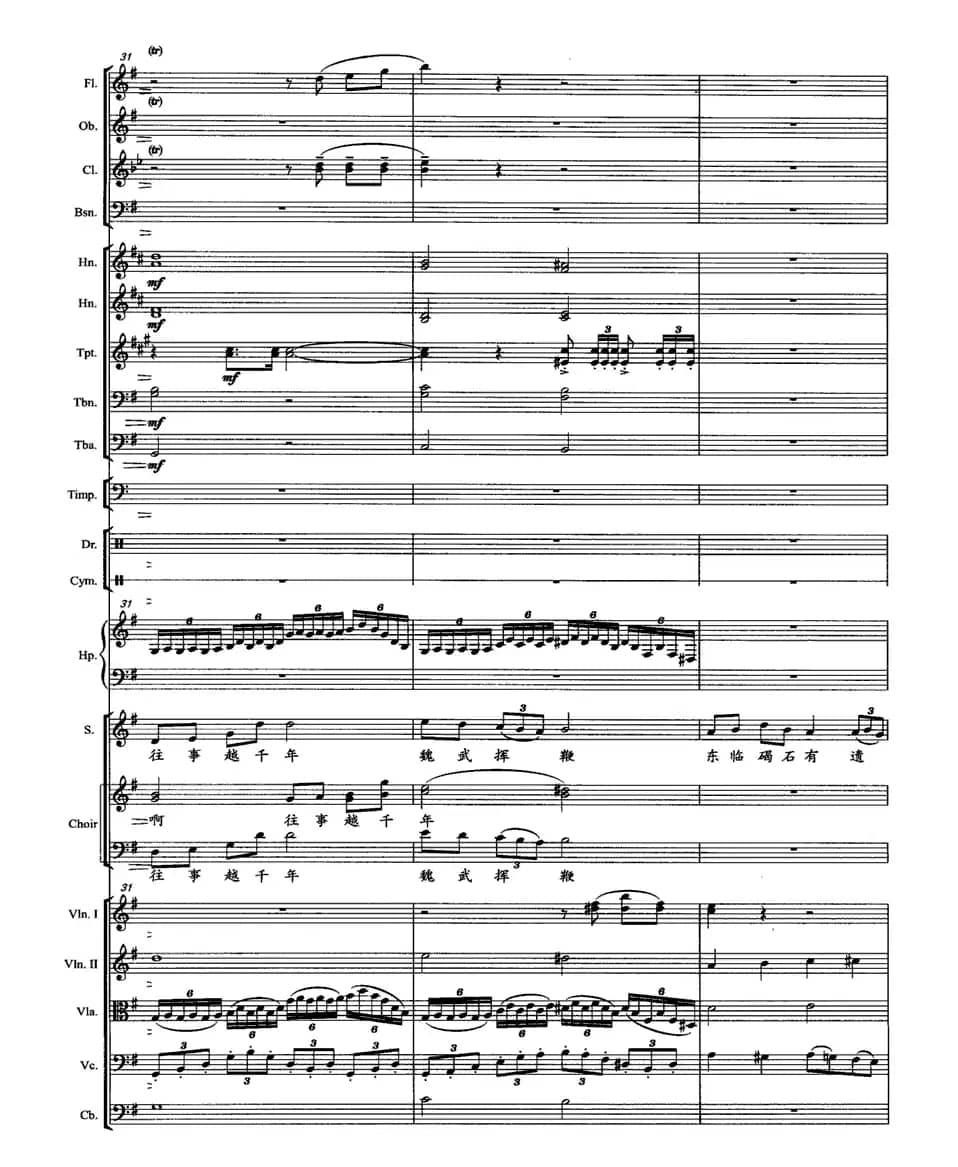 浪淘沙·北戴河（毛泽东词 徐沛东曲）