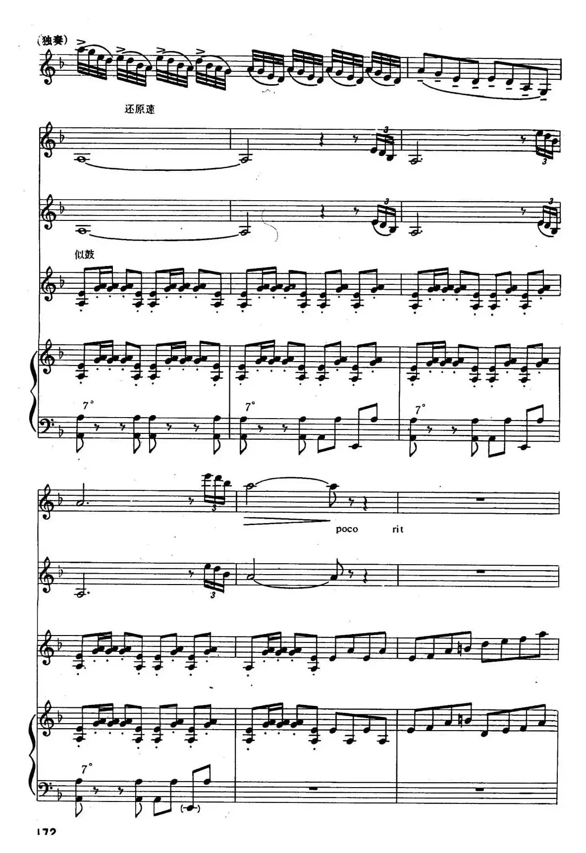 樱花（四重奏）