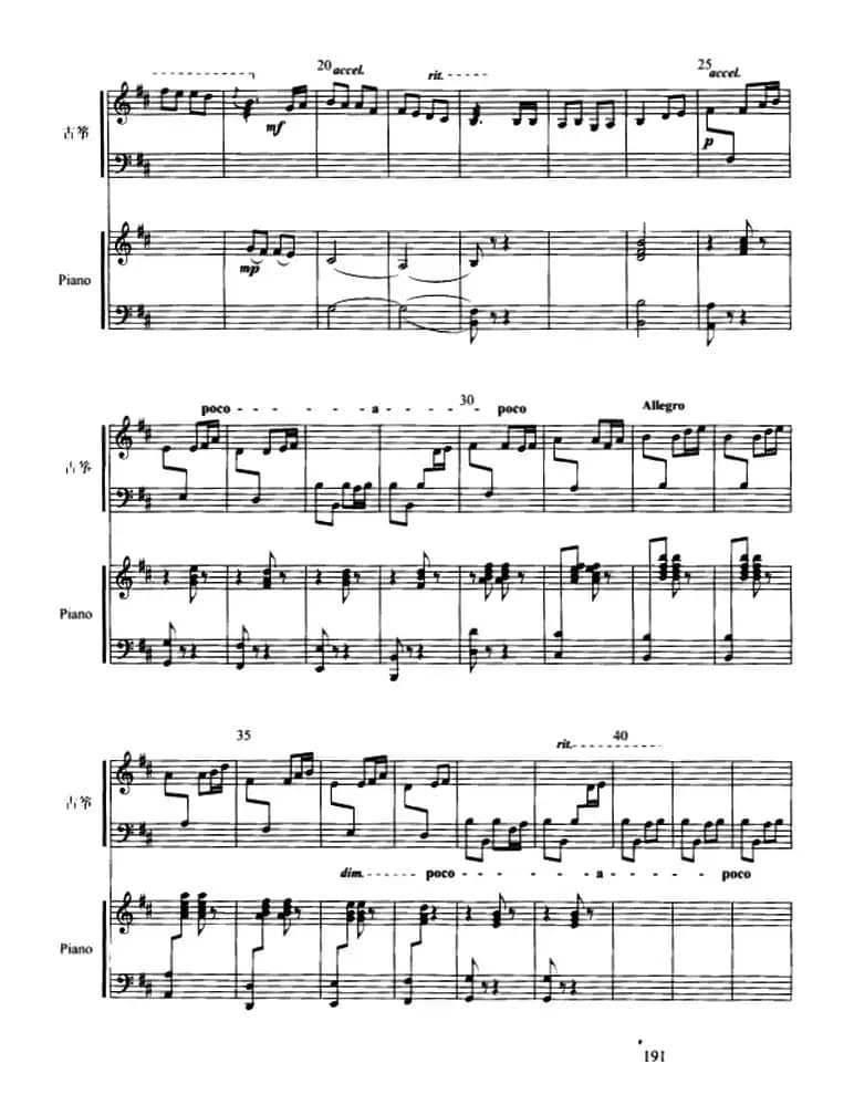 临安遗恨（古筝协奏曲、五线谱）