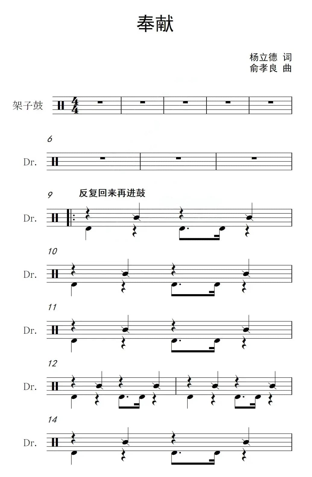 奉献（架子鼓谱）