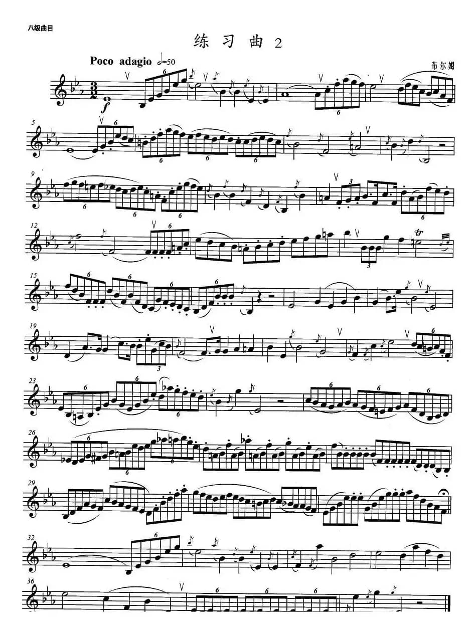 小号考级八级：练习曲（2）