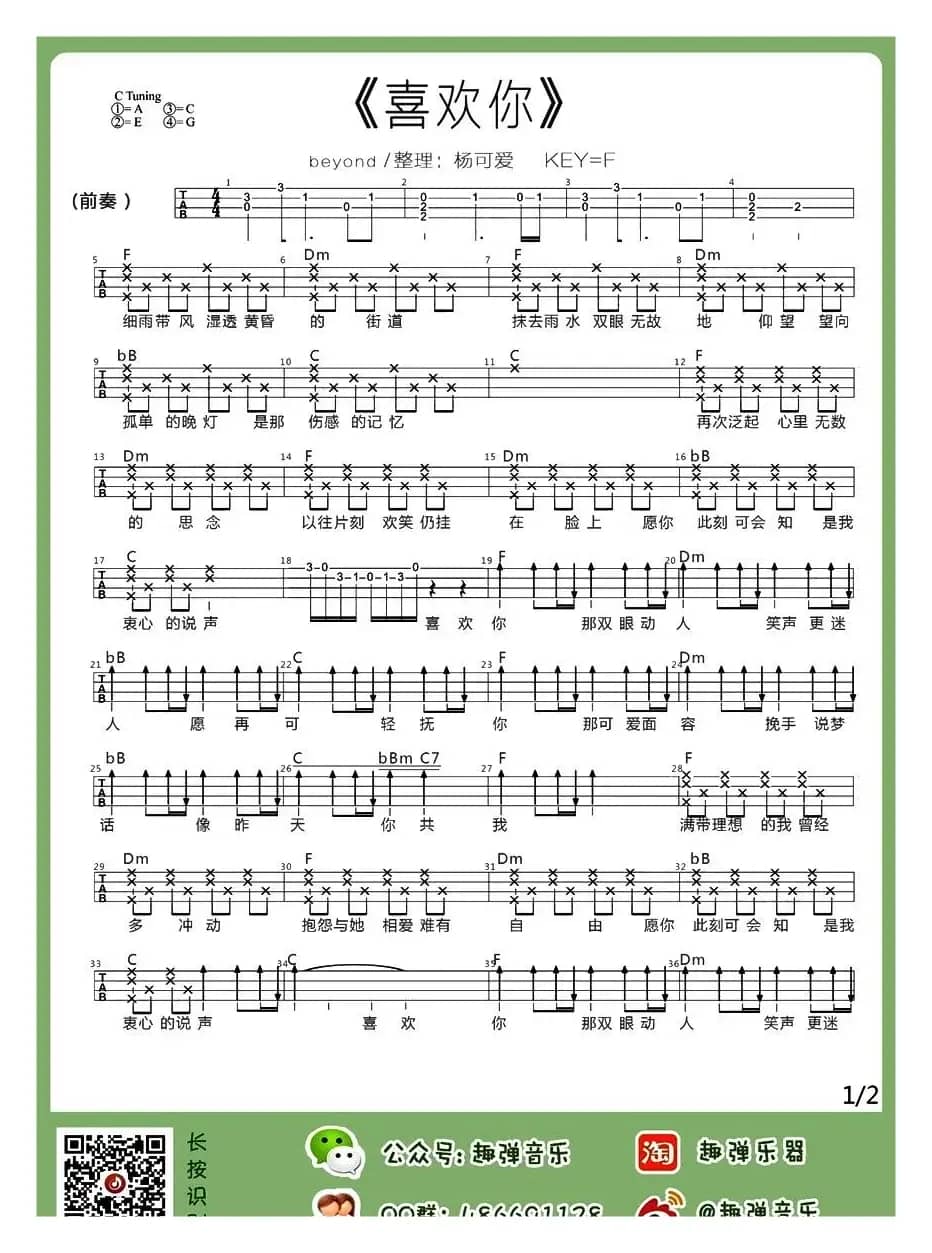 喜欢你（尤克里里独奏谱）
