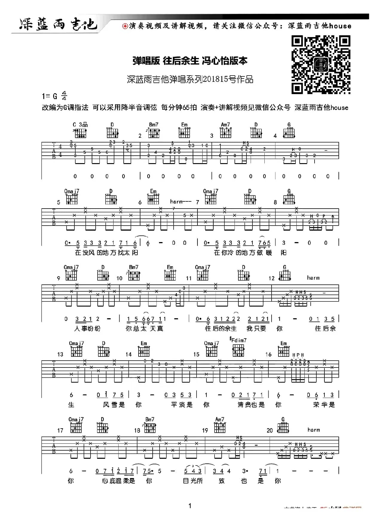往后余生（深蓝雨吉他编配版）