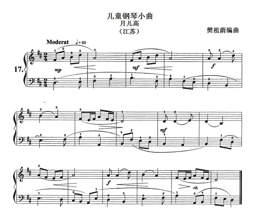 儿童钢琴小曲：月儿高（江苏）