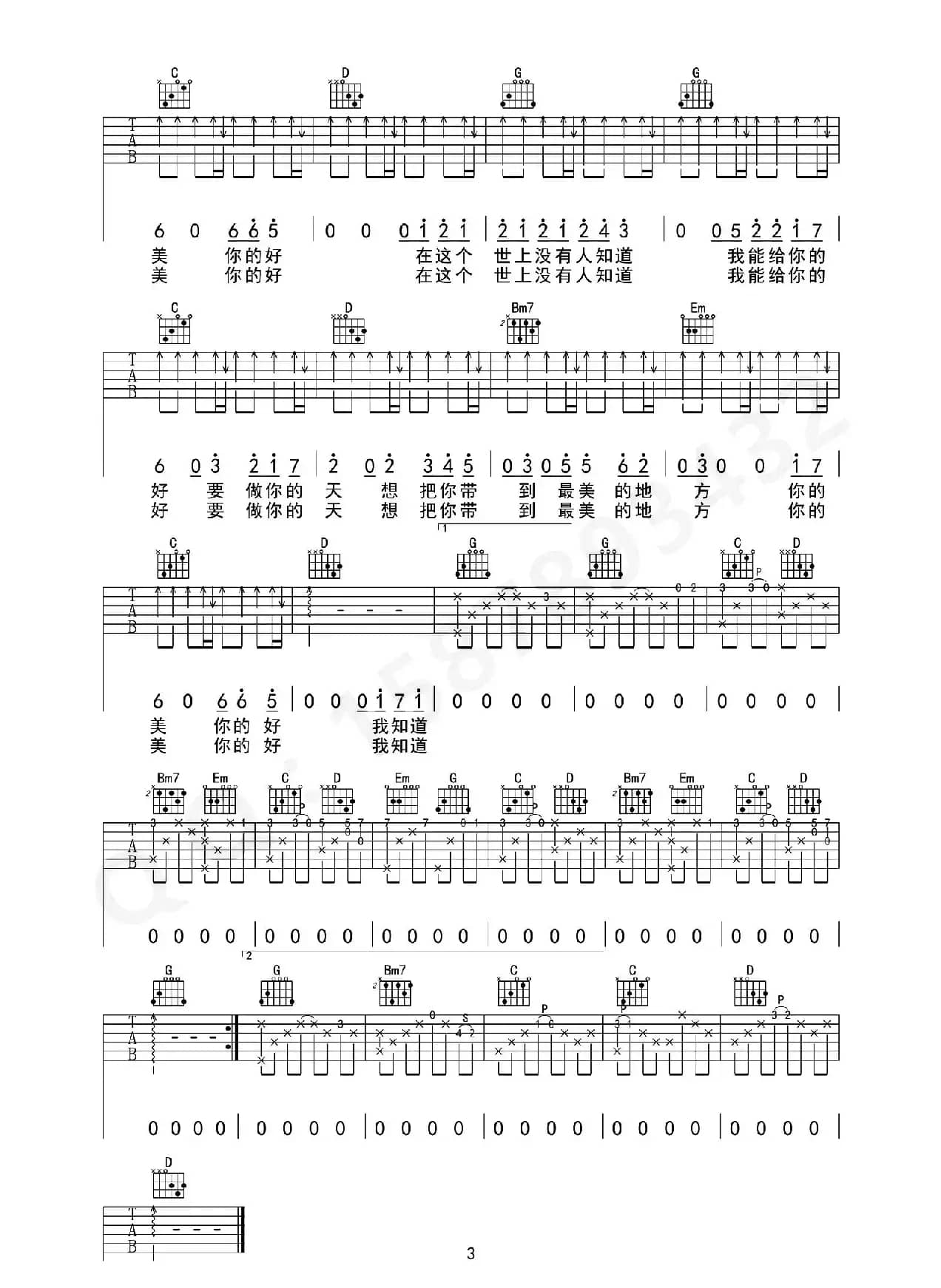 想把你带到最美的地方去