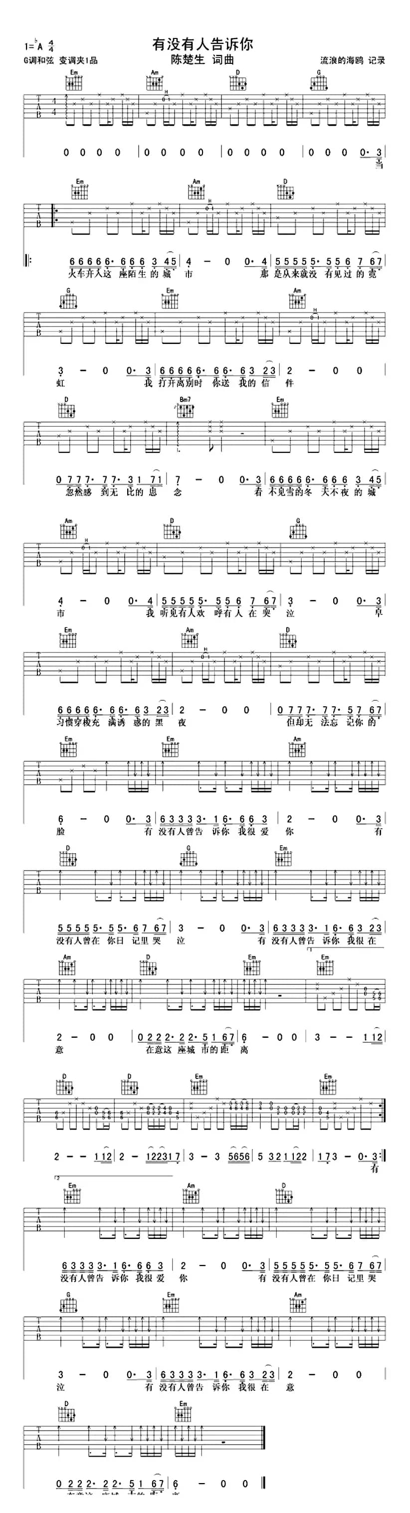 有没有人告诉你（7个版本）