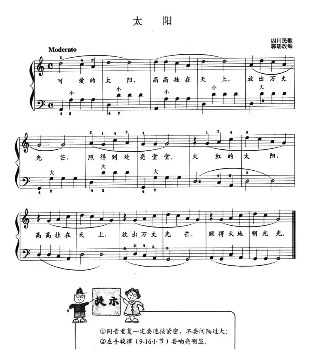 儿童手风琴曲：太阳