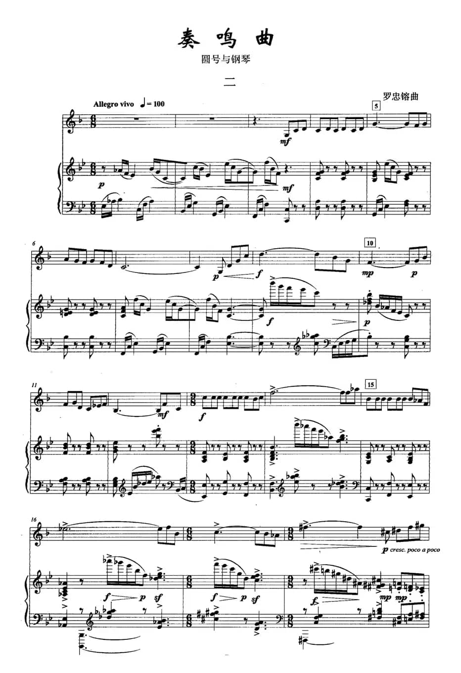 奏鸣曲（二 [圆号+钢琴]）
