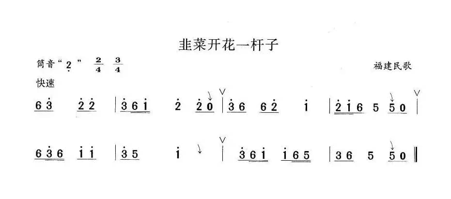 韭菜开花一竿子