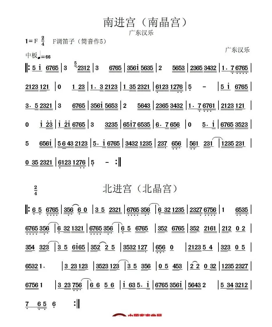 南进宫—北进宫（广东汉乐）