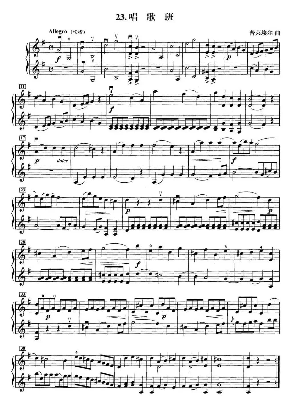 初级小提琴二重奏：唱歌班