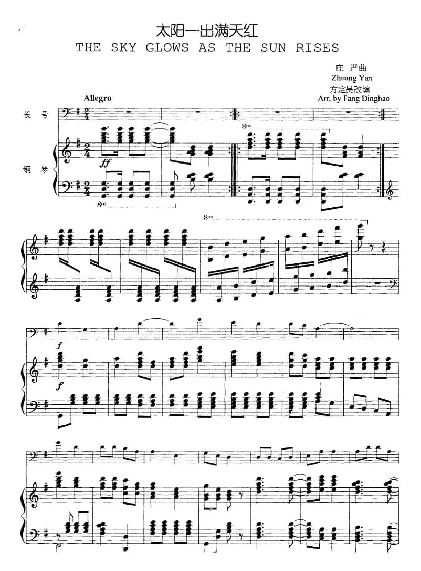 太阳一出满天红（长号+钢琴伴奏）