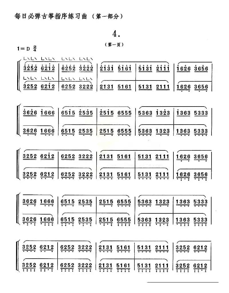 每日必弹古筝指序练习曲（第一部分·4）