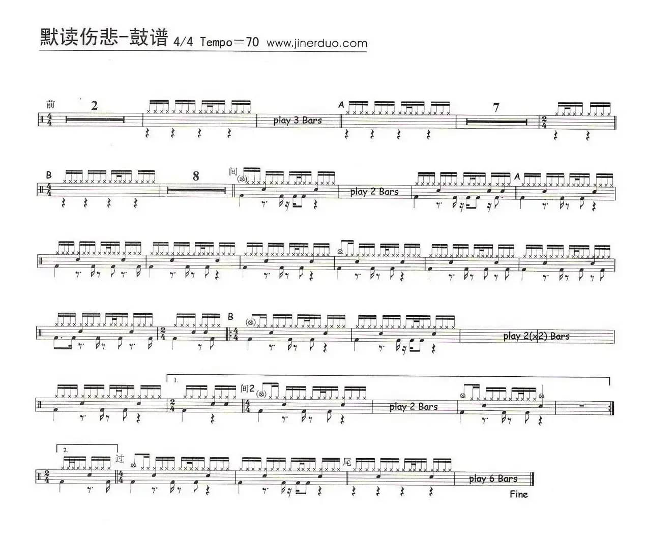 默读伤悲（架子鼓谱）