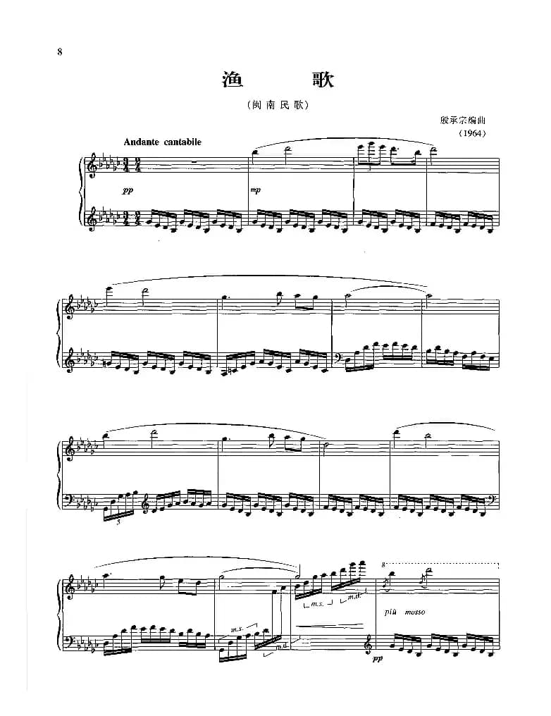 渔歌（闽南民歌）