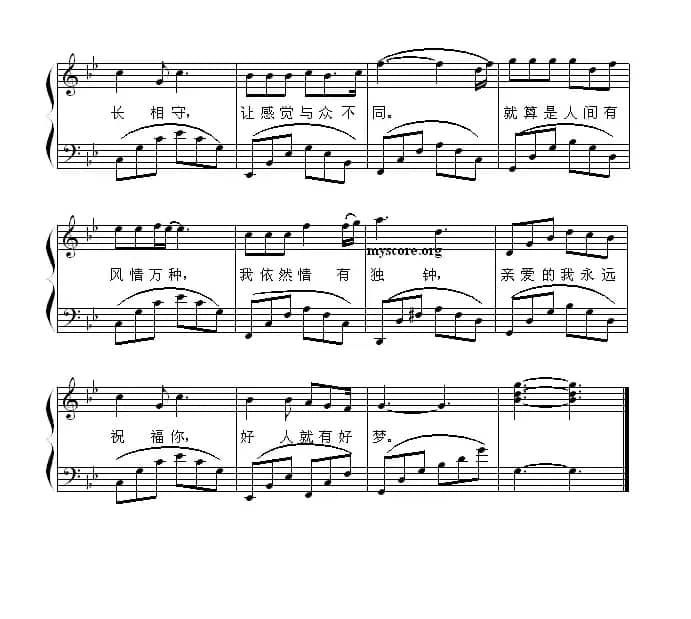 好人好梦（弹唱谱）