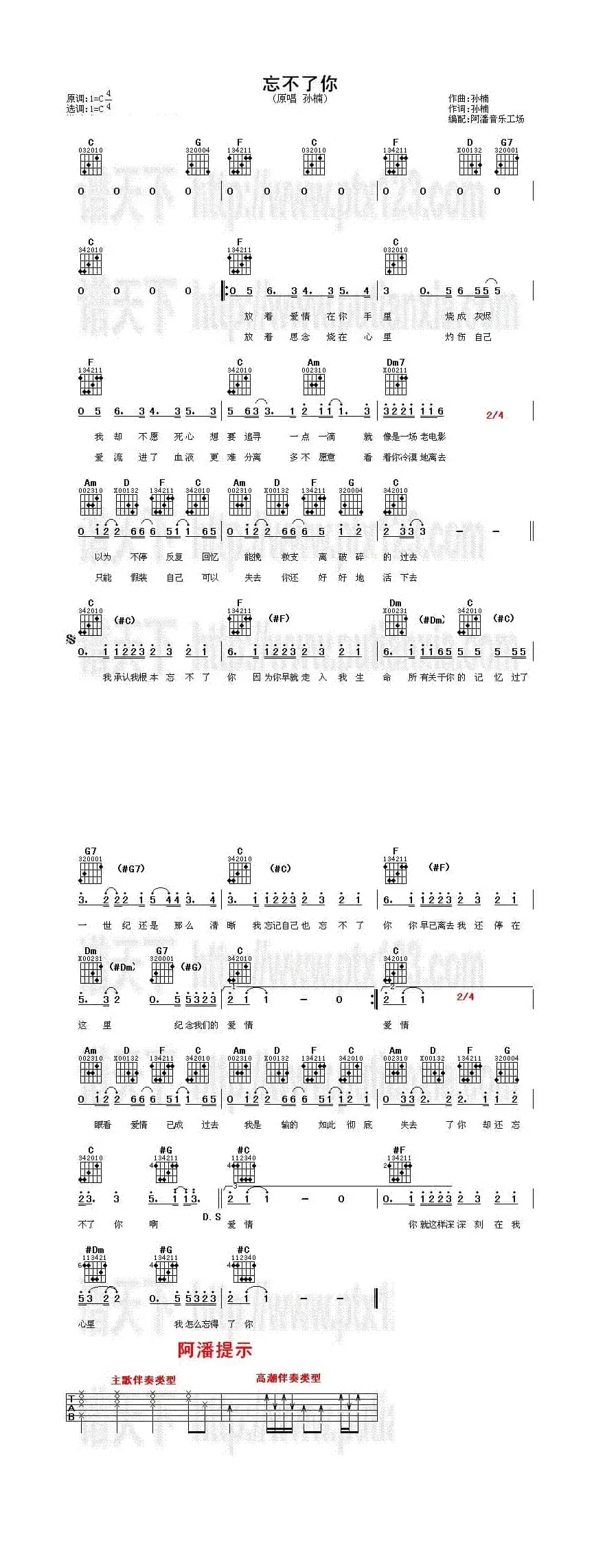 忘不了你（孙楠词 孙楠曲）