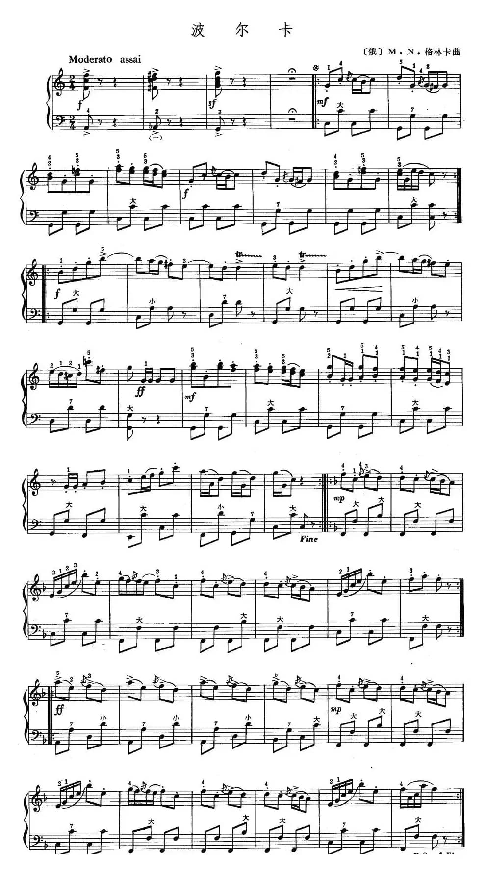 波尔卡（M·N·格林卡作曲版）