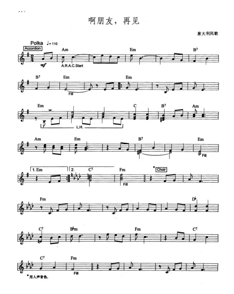 啊朋友，再见（爵士乐版）