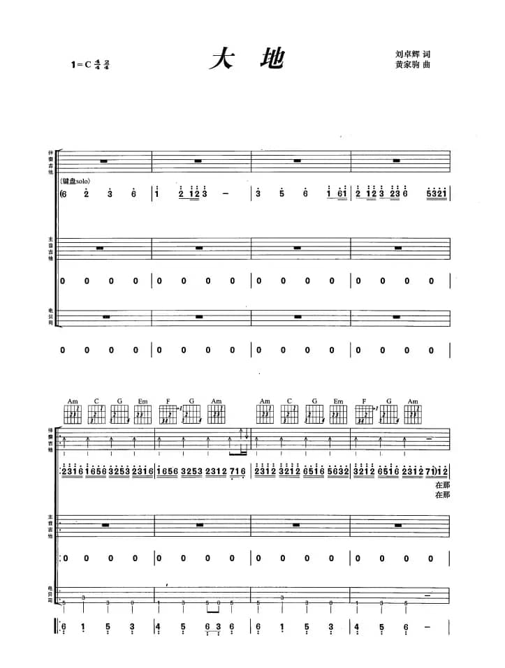 大地（刘卓辉词 刘卓辉曲）