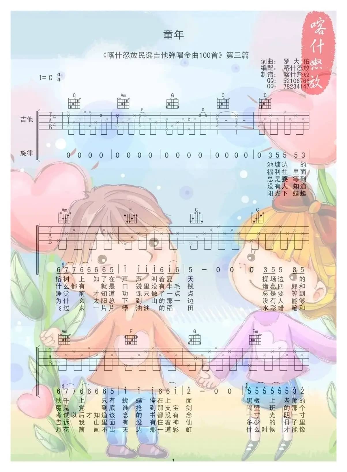 童年（喀什怒放编配版）