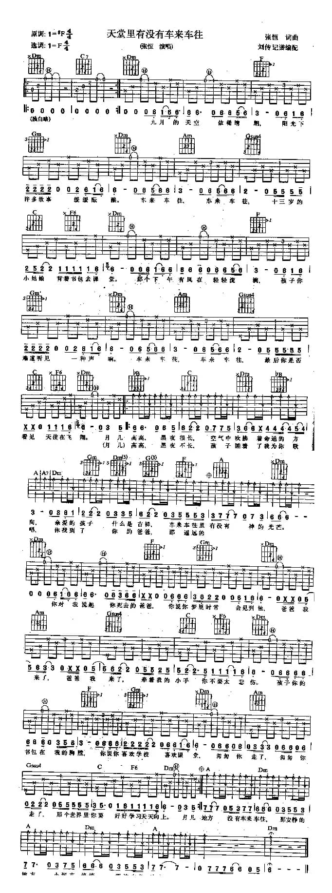 天堂里没有车来车往