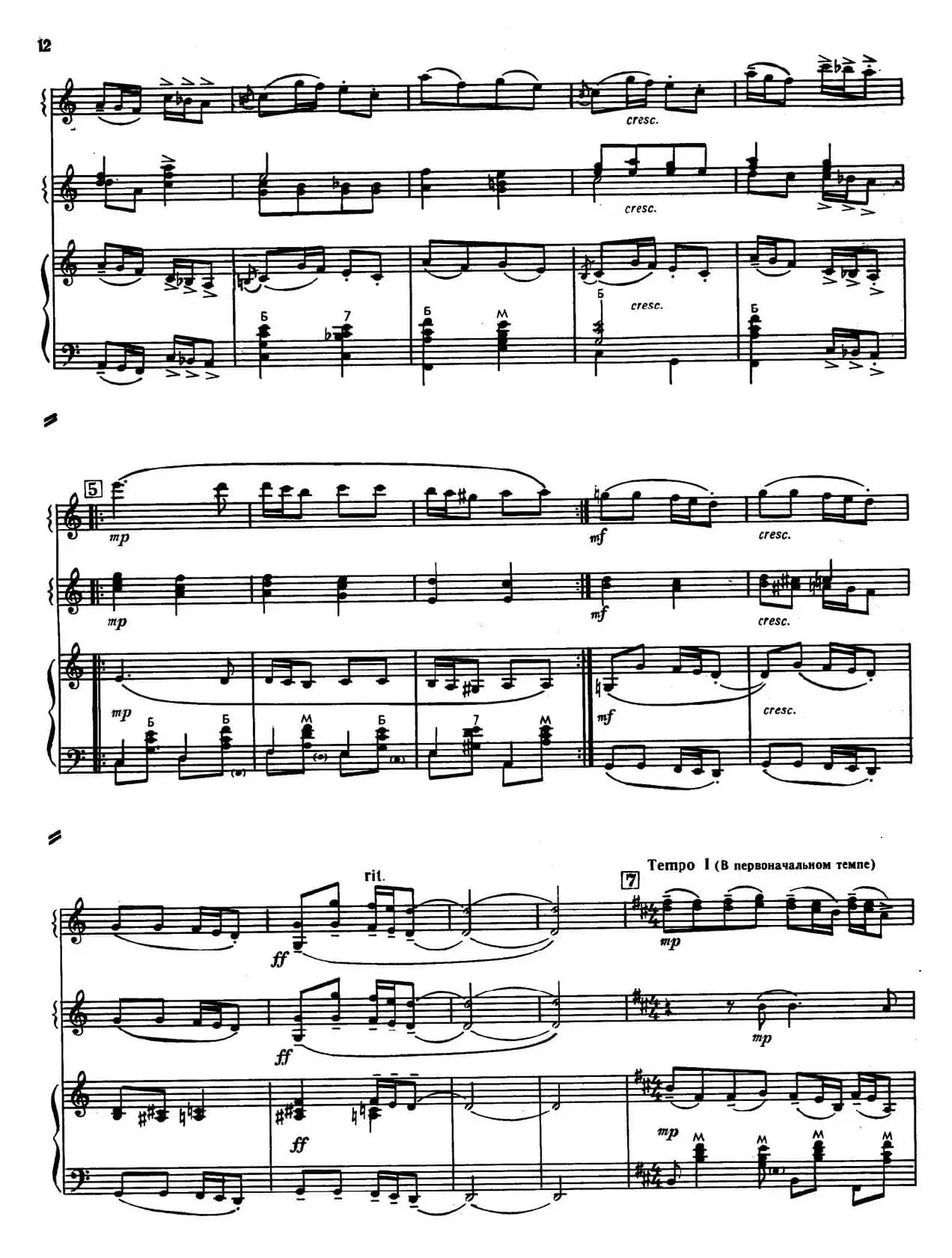 圆舞（又名：轮舞）（ хоровод ）（三重奏）