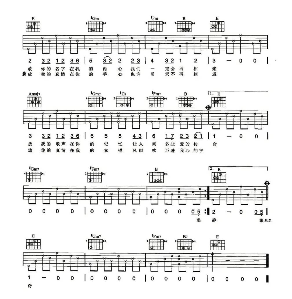 放我的真心在你的手心