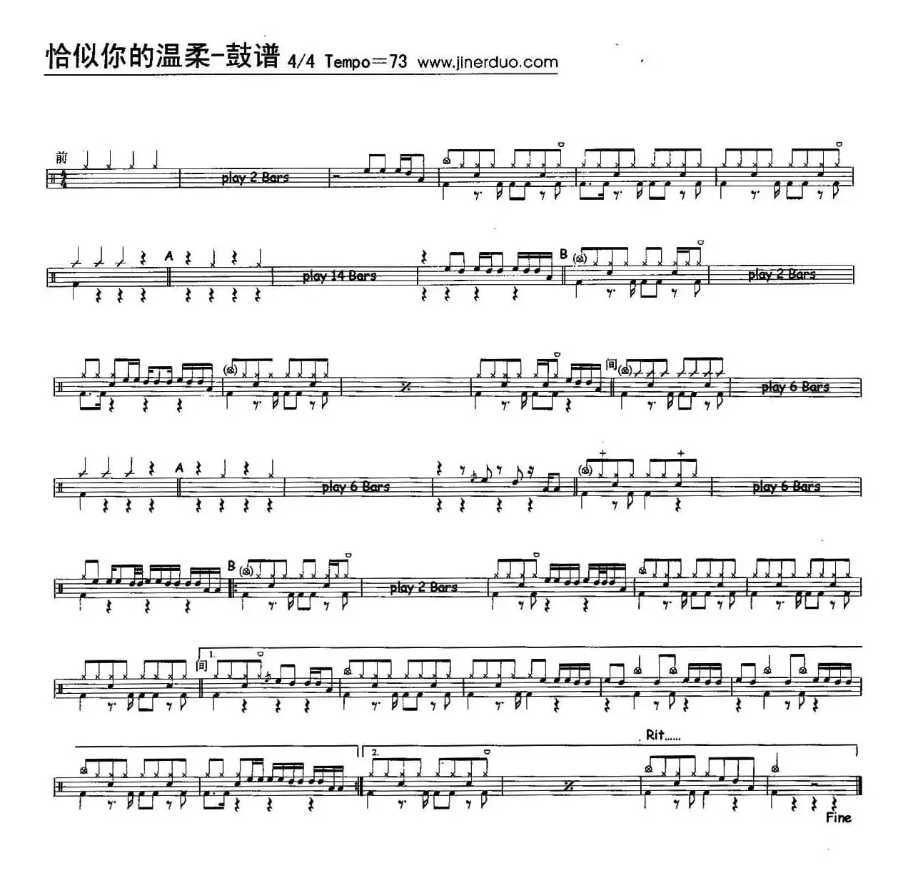 恰似你的温柔（架子鼓谱）