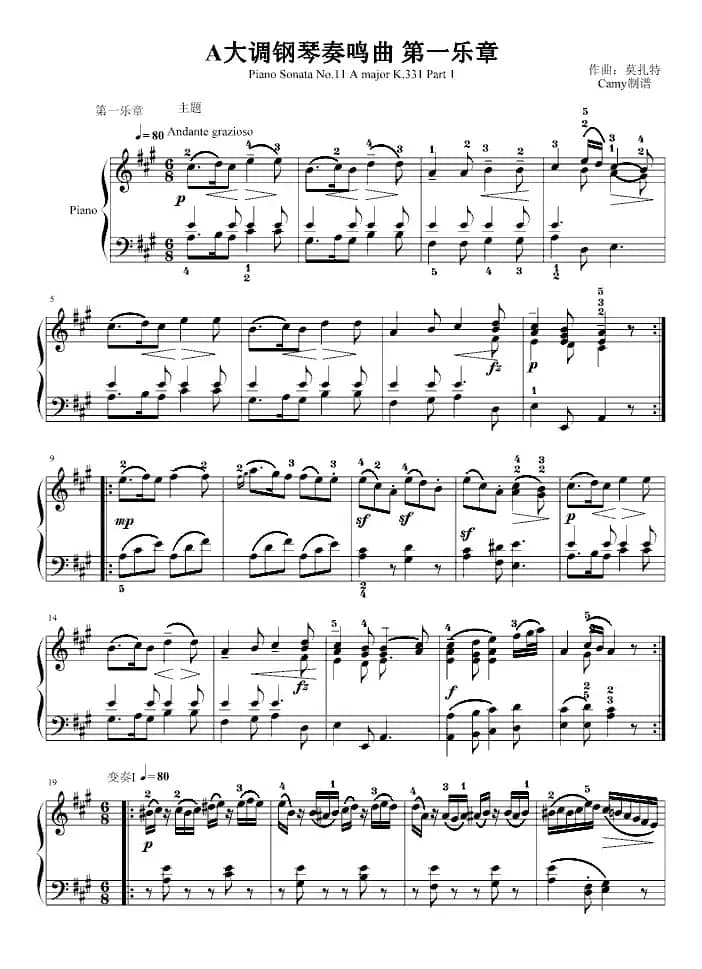 A大调钢琴奏鸣曲 第一乐章（K331 第一乐章）