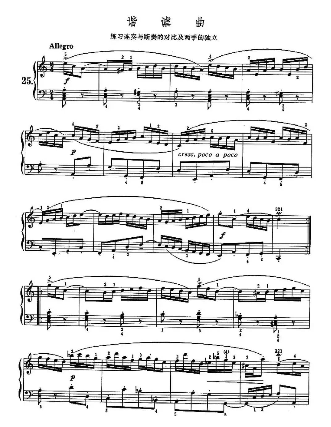 谐谑曲（练习连奏与断奏的对比及两手的独立）