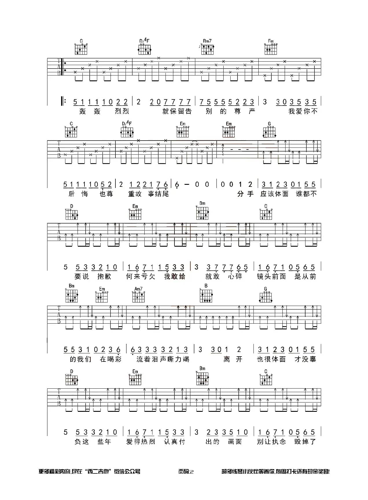 体面（西二吉他制谱版）