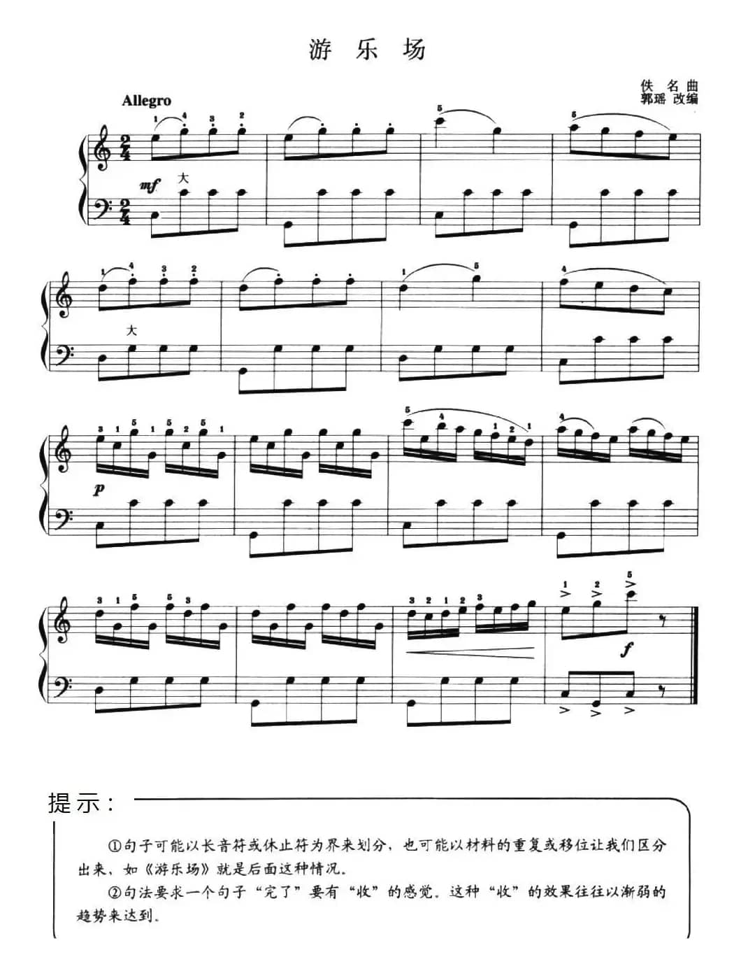 儿童手风琴曲：游乐场