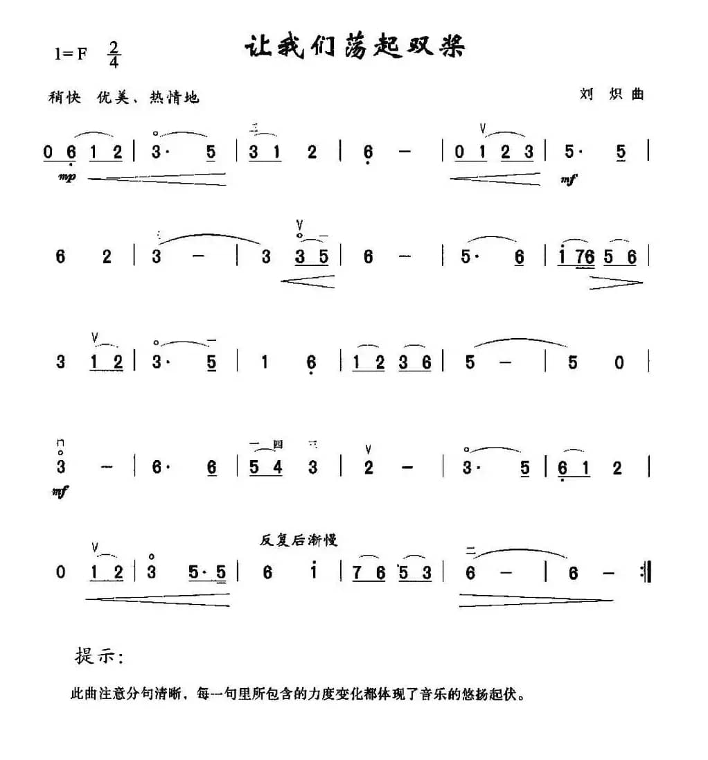 让我们荡起双桨