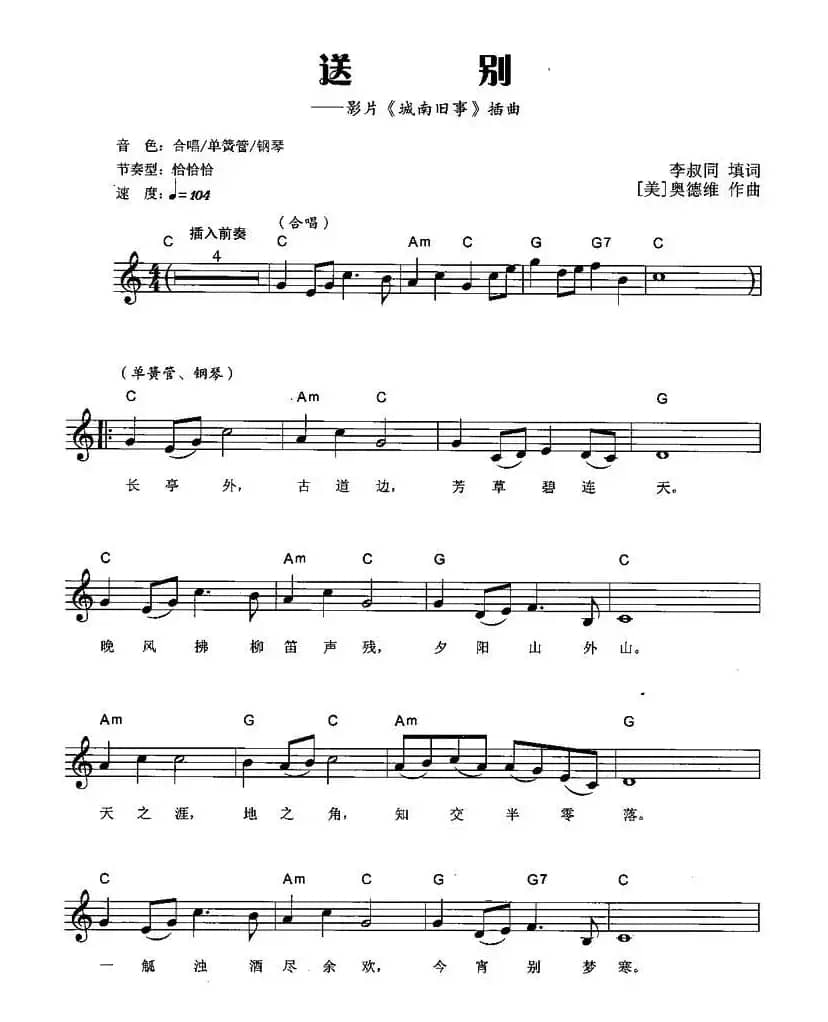 送别（电影《城南旧事》插曲、弹唱谱）