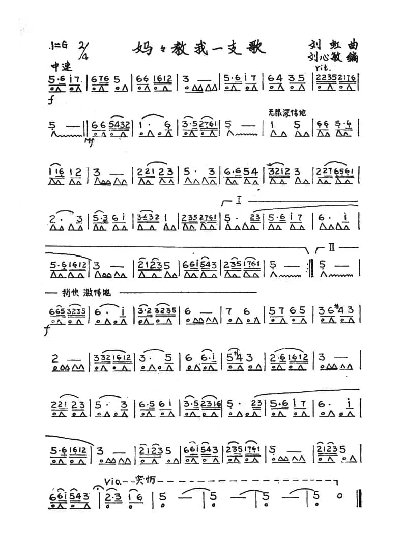 妈妈教我一支歌（刘心敏编配版）