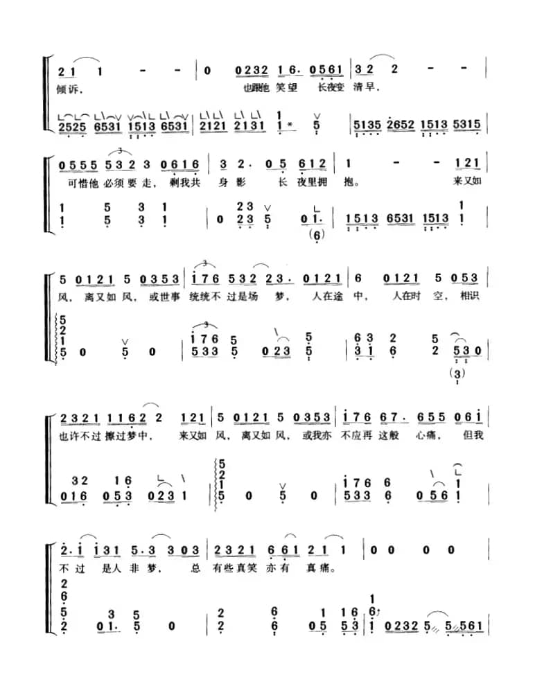 如风（弹唱谱）