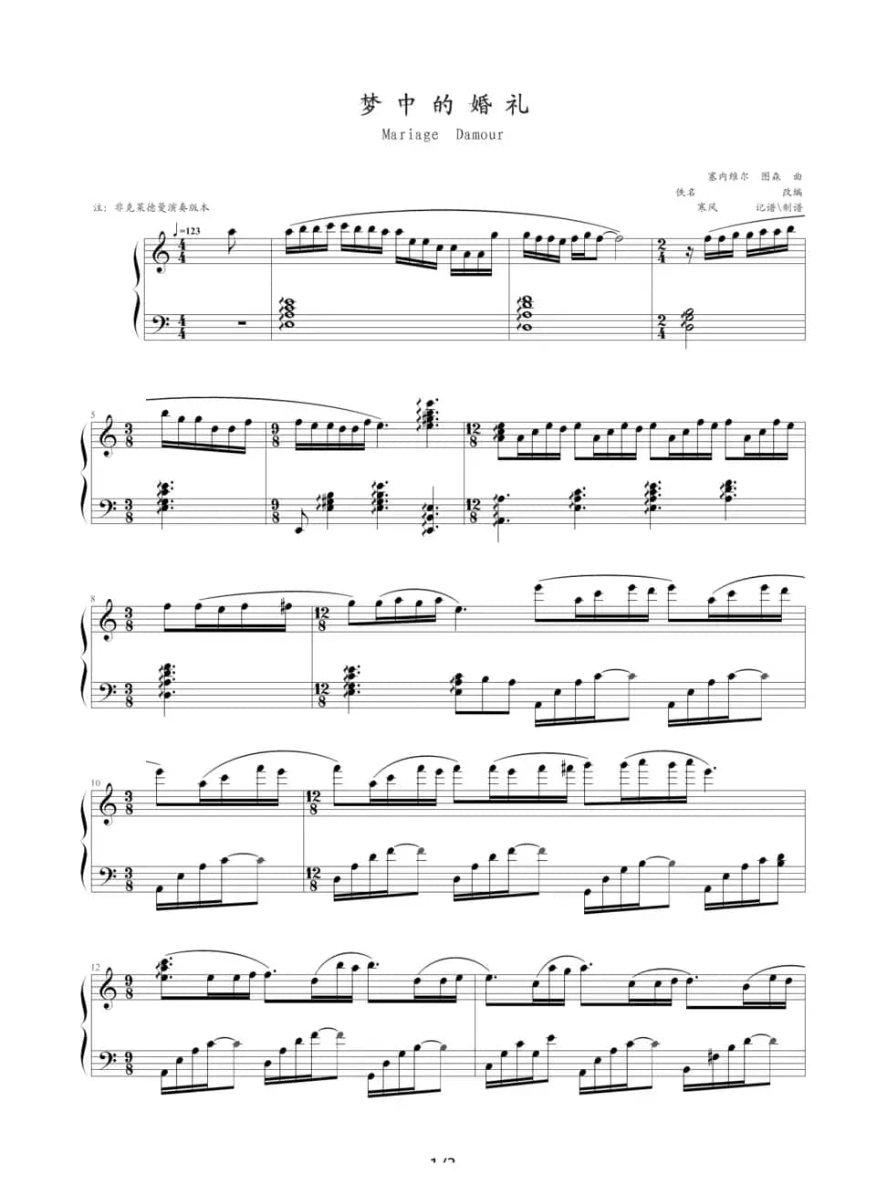 梦中的婚礼（寒风制谱版）