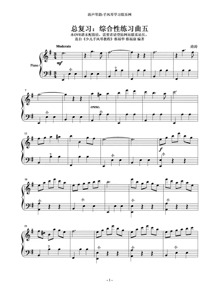 综合性练习曲五