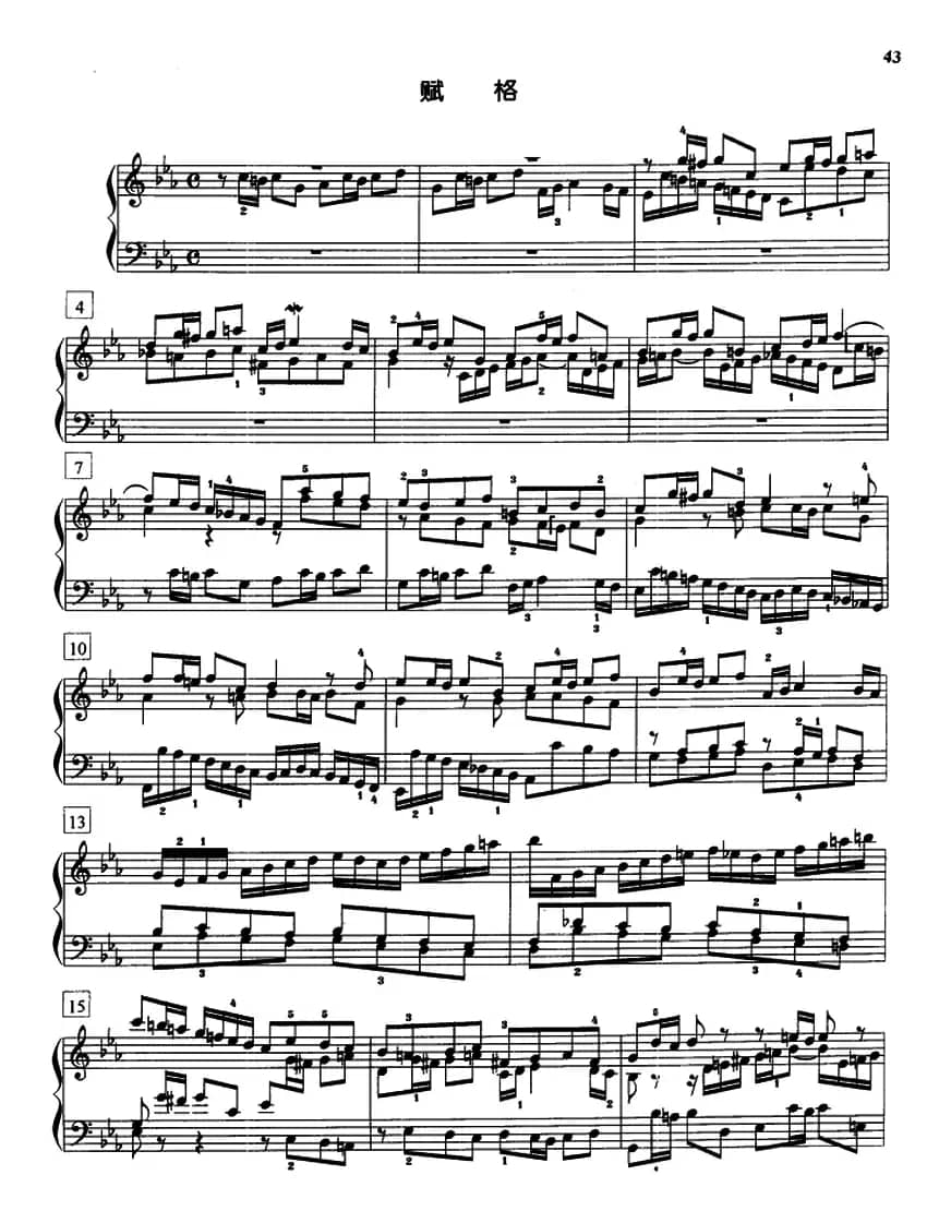 前奏曲与赋格（《平均律》1.No.2）