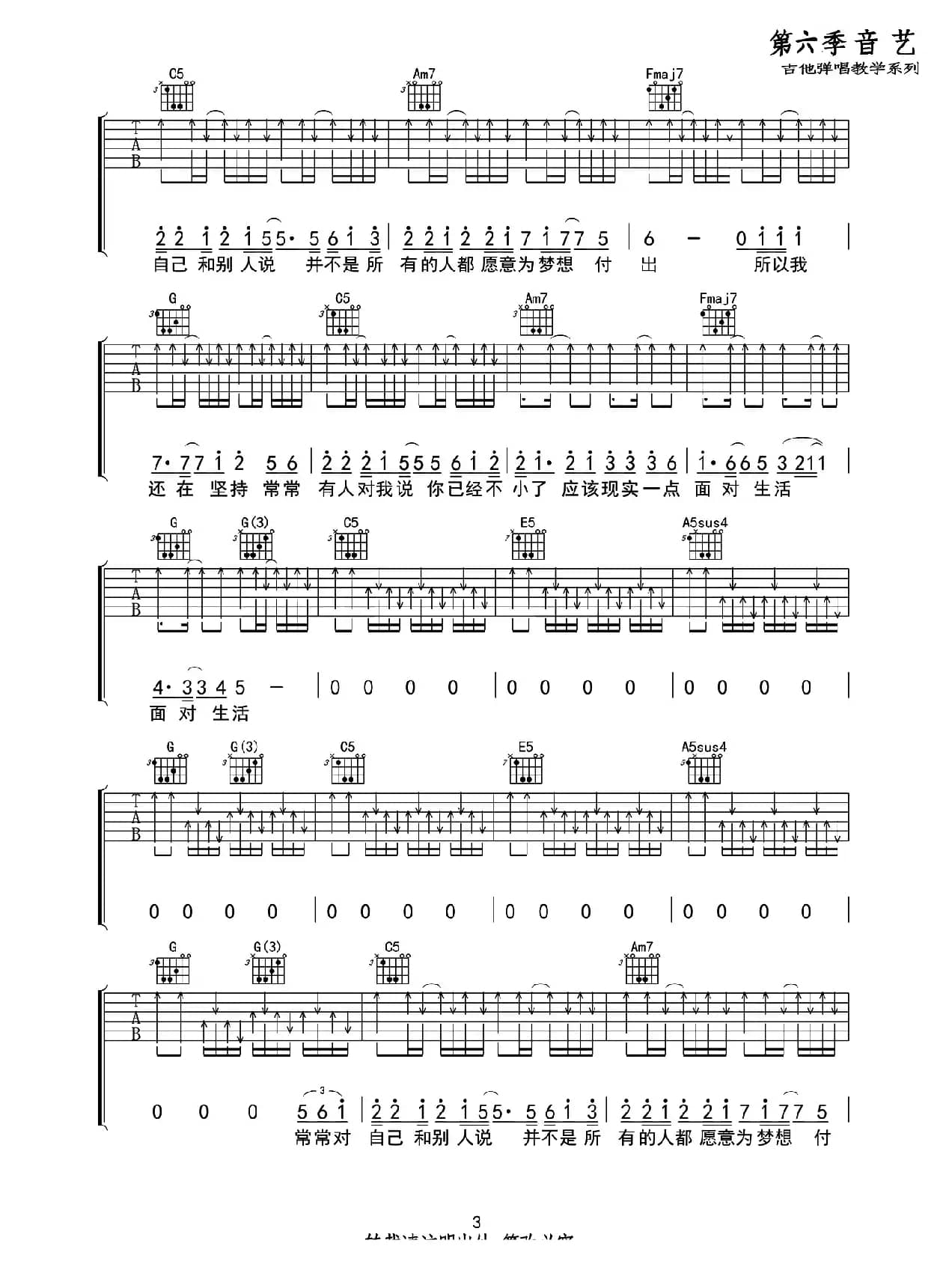 长大（音艺乐器编配版）