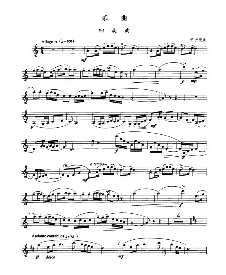 单簧管考级教材·第三级