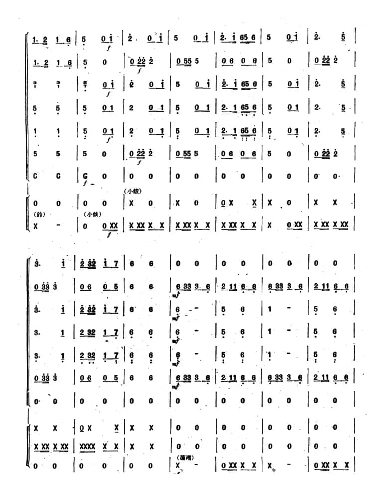 花挑子舞曲（口琴与打击乐合奏）