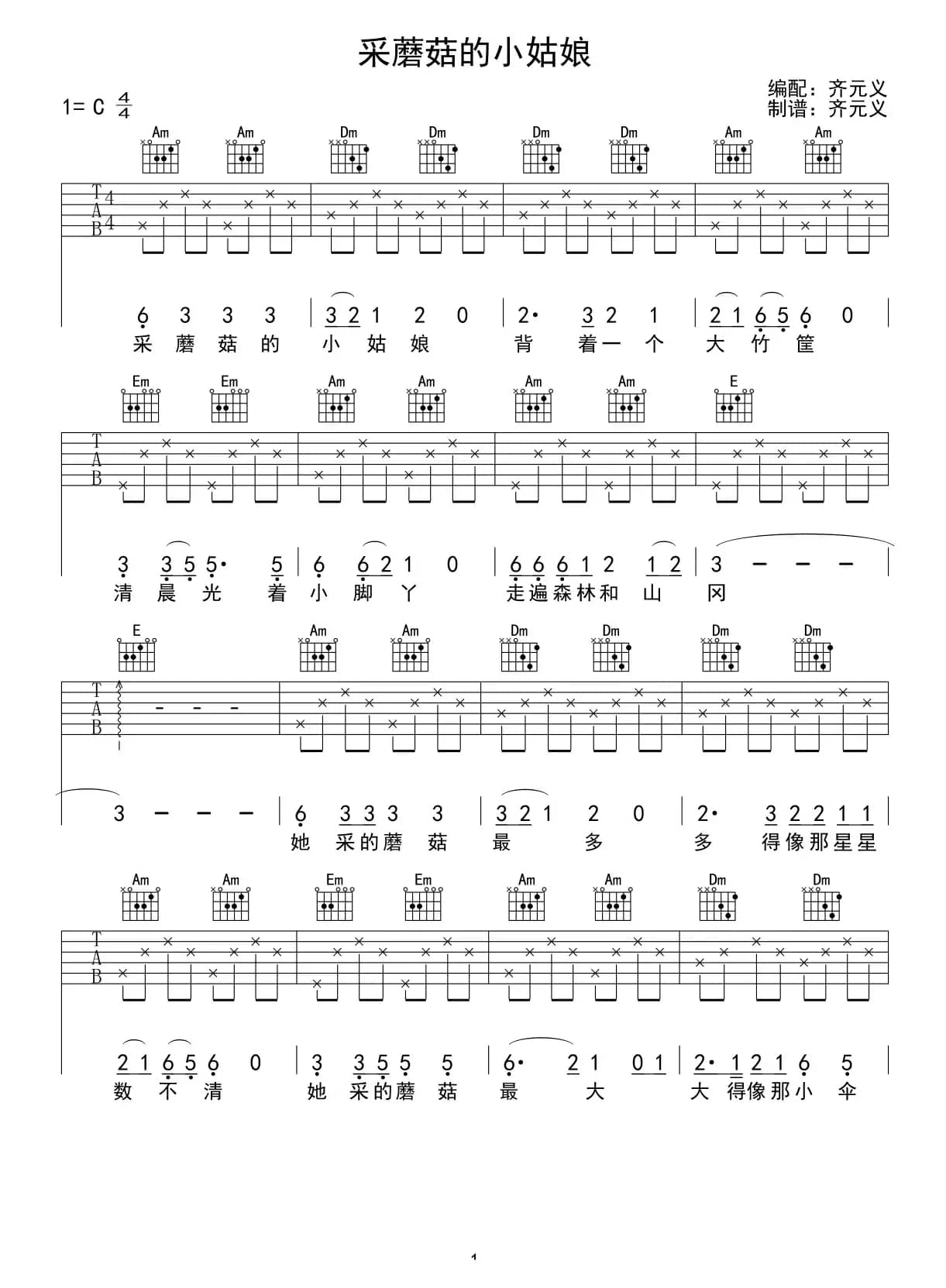 采蘑菇的小姑娘（齐元义编配版）