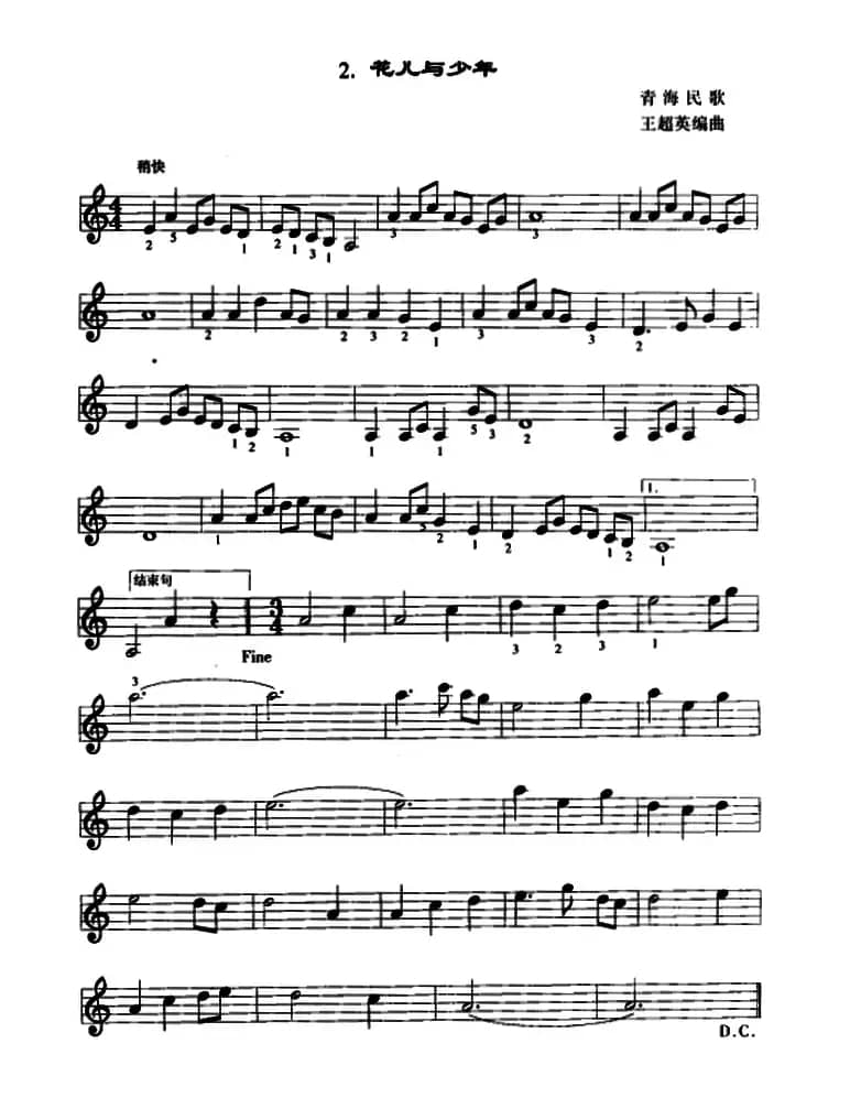 花儿与少年（口风琴谱）