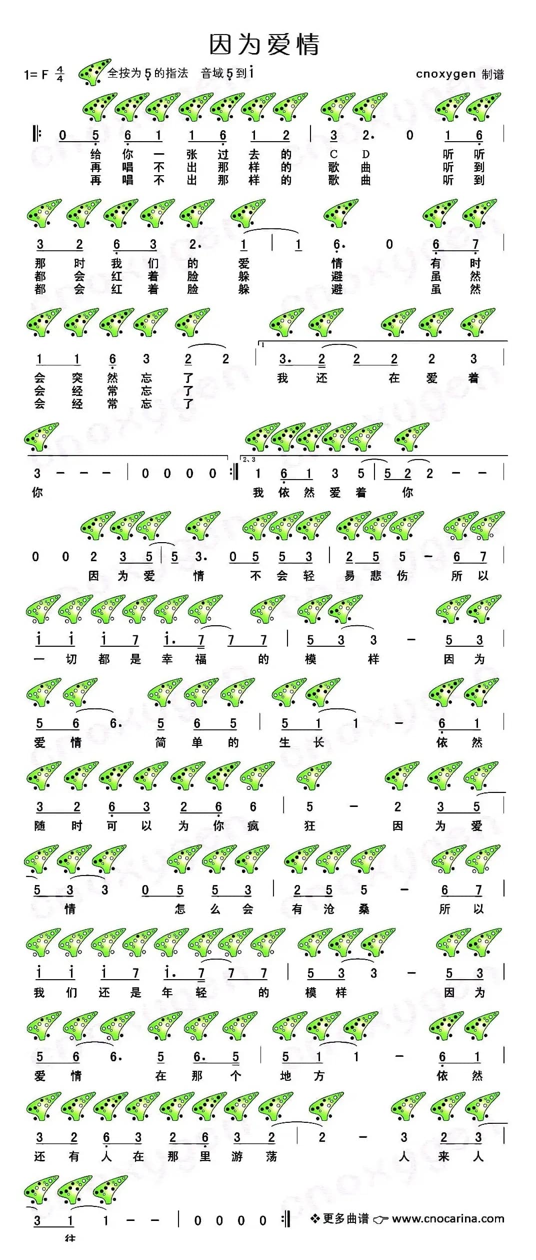 因为爱情（陶笛谱）